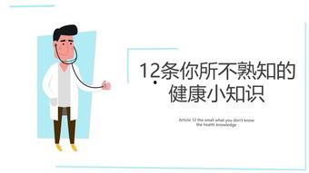 健康教育视频,从观看这堂健康教育视频开始